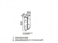 Стол рабочий Бутылочница 200 С200б Модерн 200х824х506